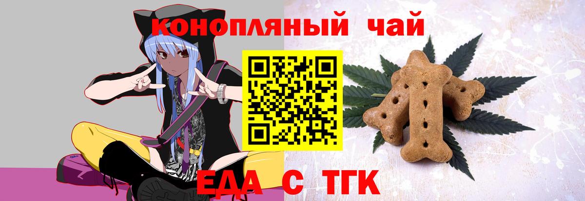 Саяногорск  Еда ТГК конопля  Вход с VPN 