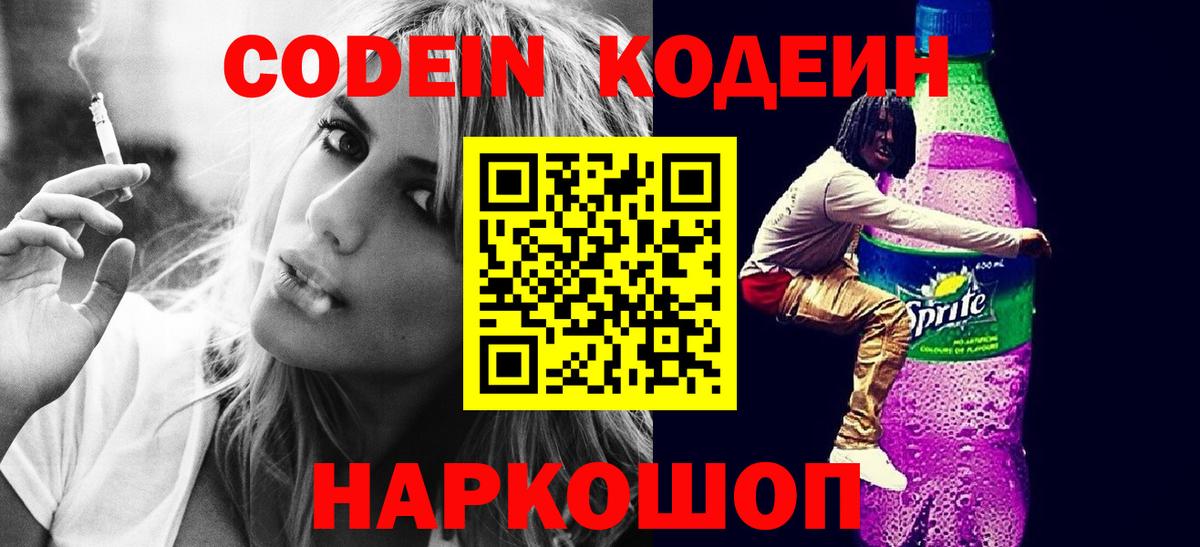 Саяногорск  Кодеиновый сироп Lean напиток Lean (лин)  где можно купить   Вход с VPN 
