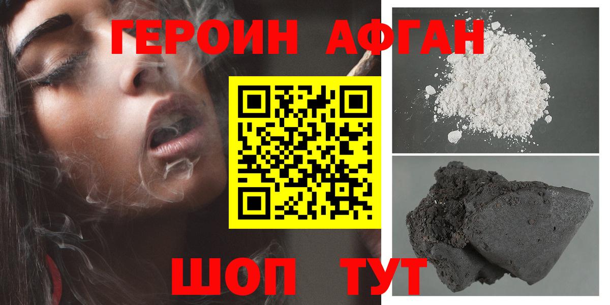 ГЕРОИН герыч Саяногорск