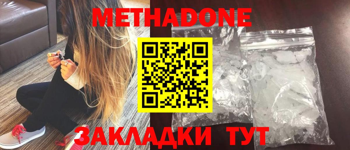 Метадон VHQ Саяногорск